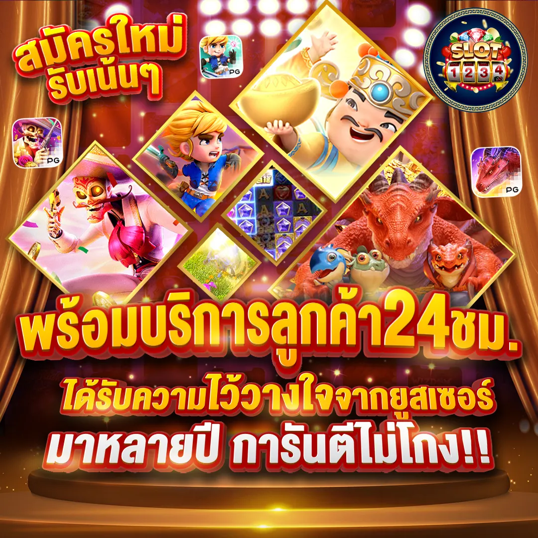 โปรโมชั่น pg game slot com