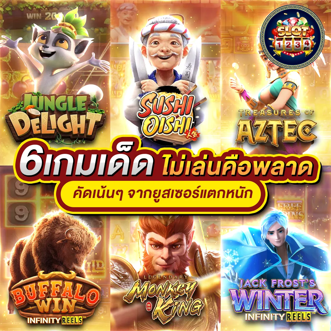 โปรโมชั่น pg slot