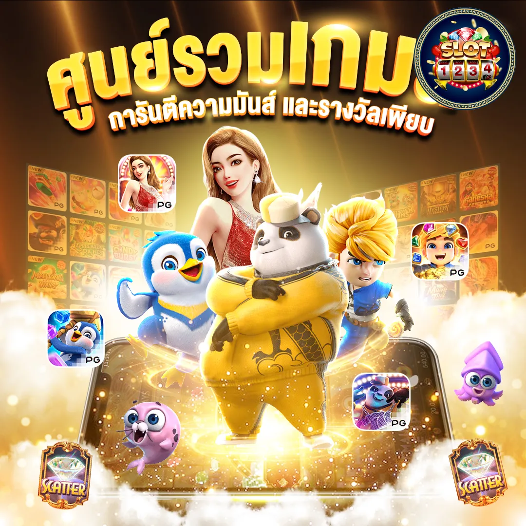 โปรโมชั่น pg mega slot